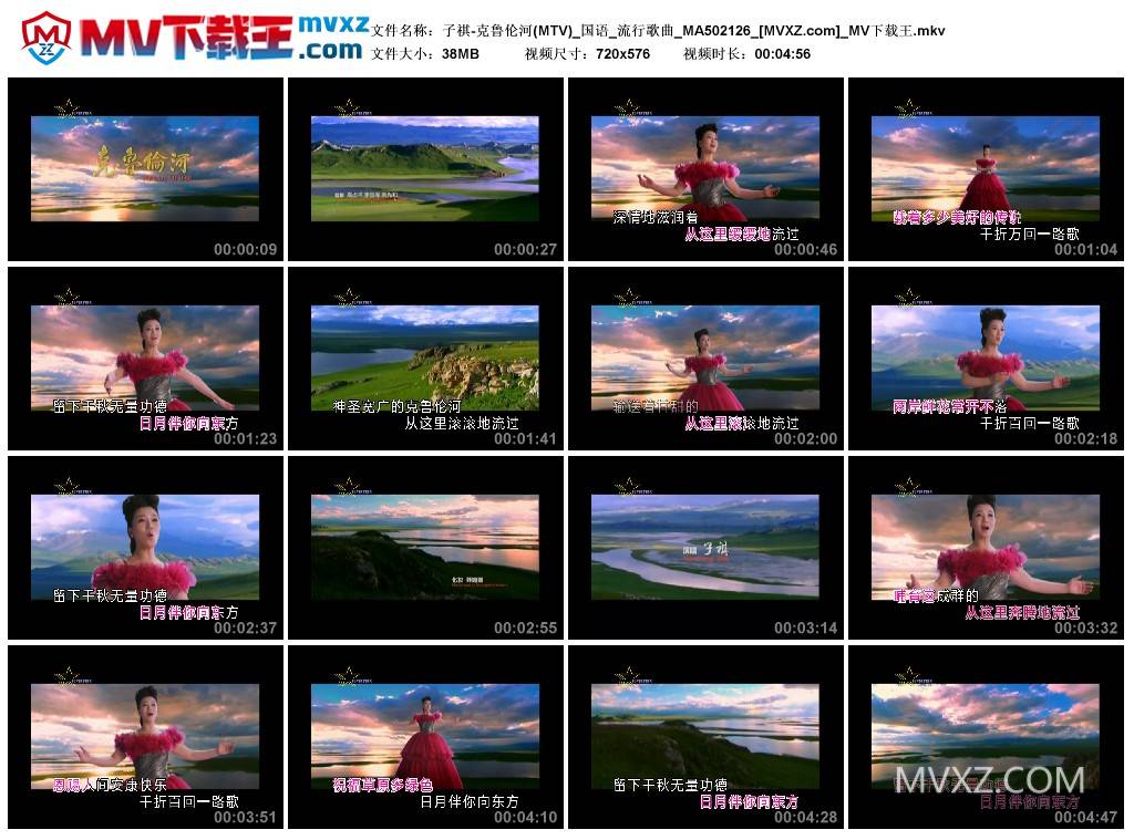 子祺-克鲁伦河(MTV)_国语_流行歌曲_MA502126